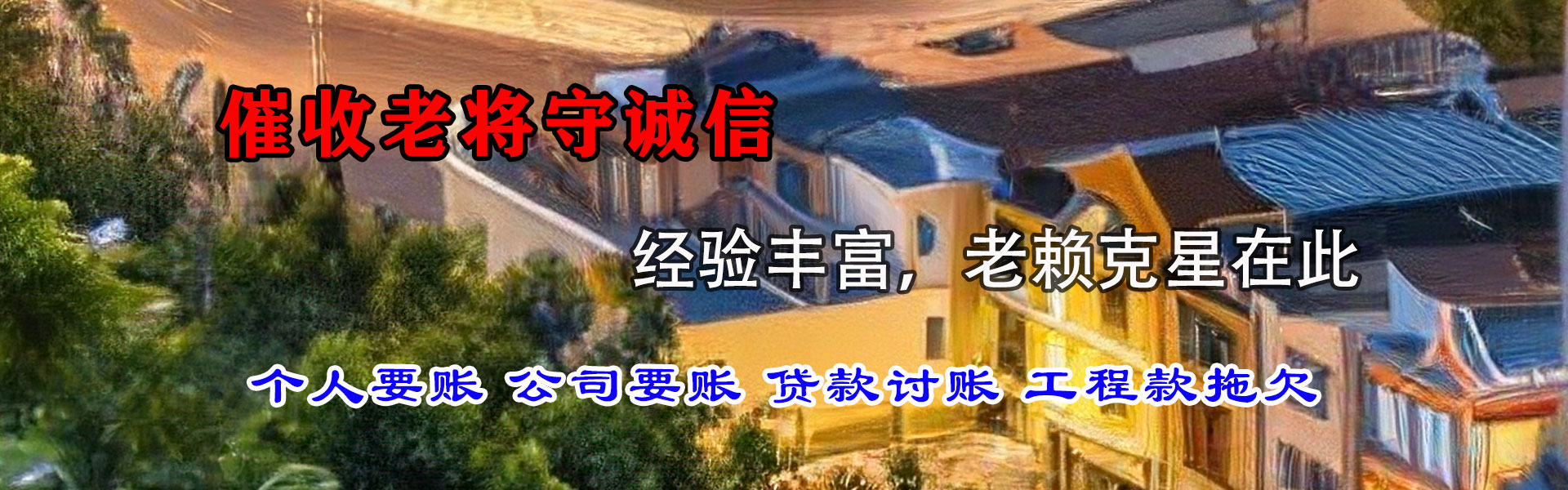 武穴讨债公司